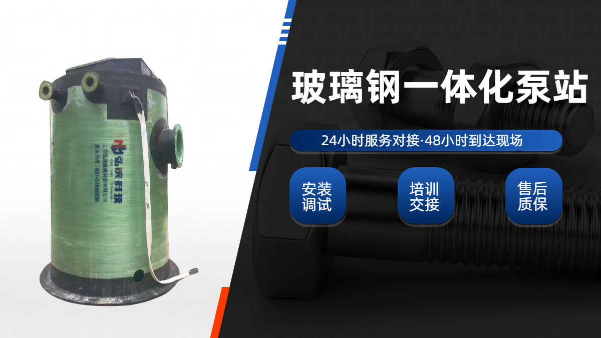 一体化预制泵站